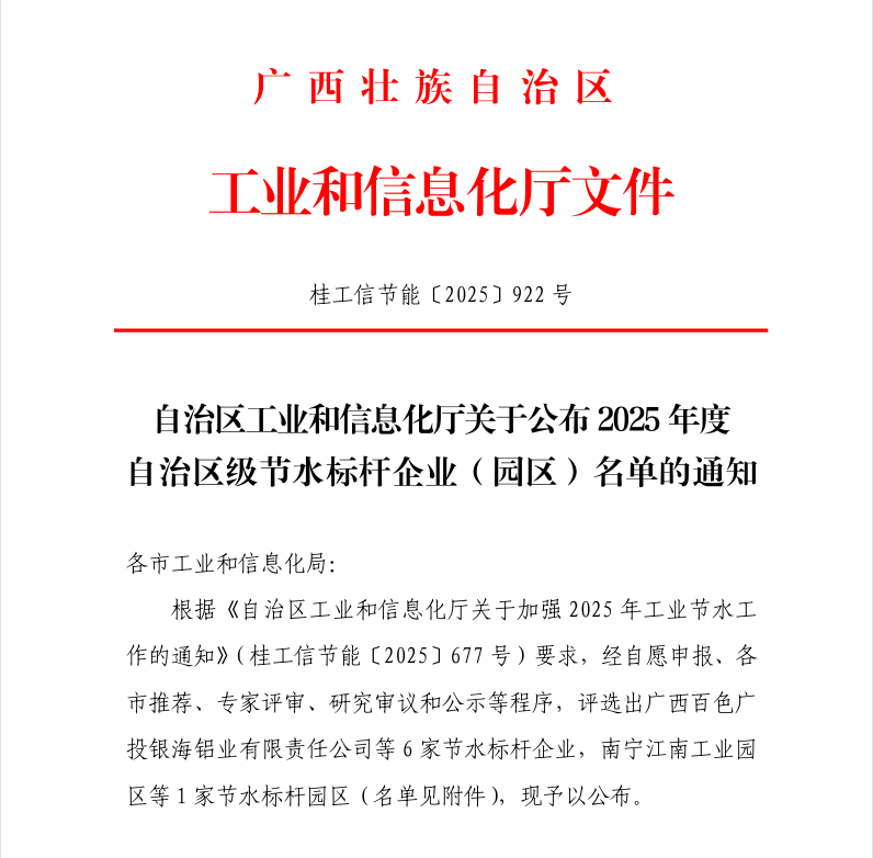 自治区节水型标杆企业文件