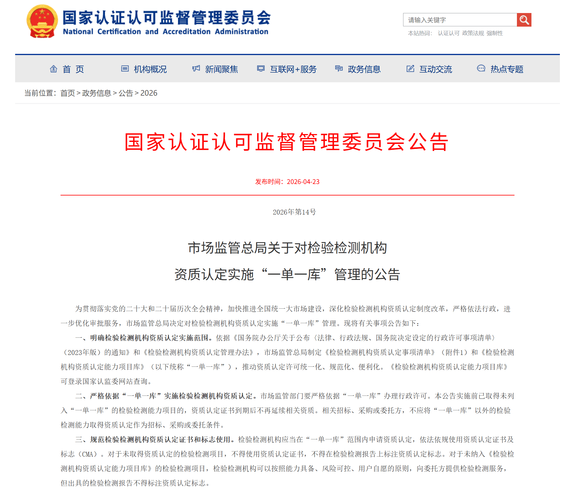 水平衡测试 CMA 资质取消政策解读