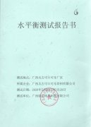 我司完成广西太古可乐水平衡测试