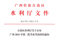 广西科技大学四校区被命名为“节水型高校”