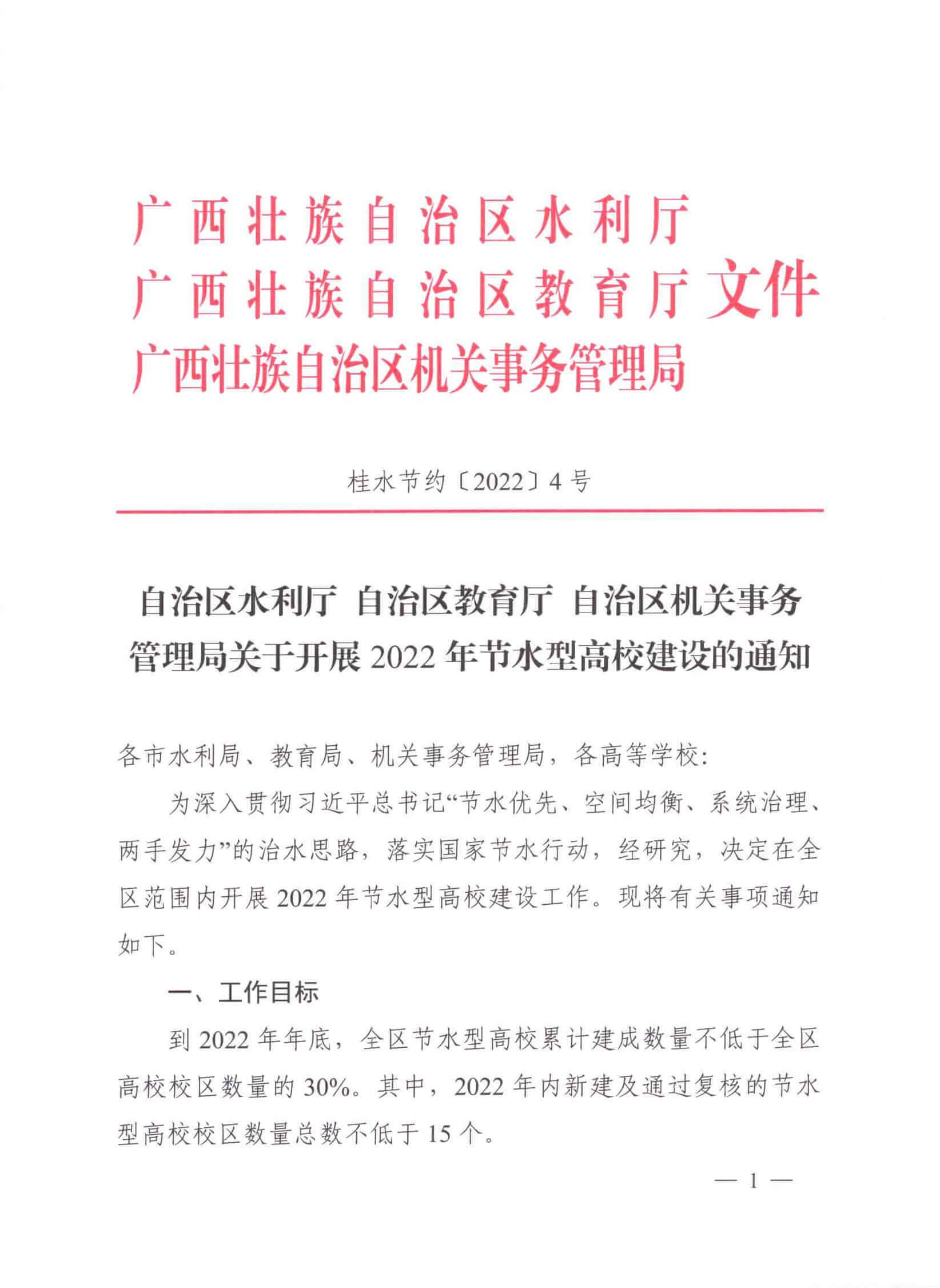 2022年广西节水型高校通知