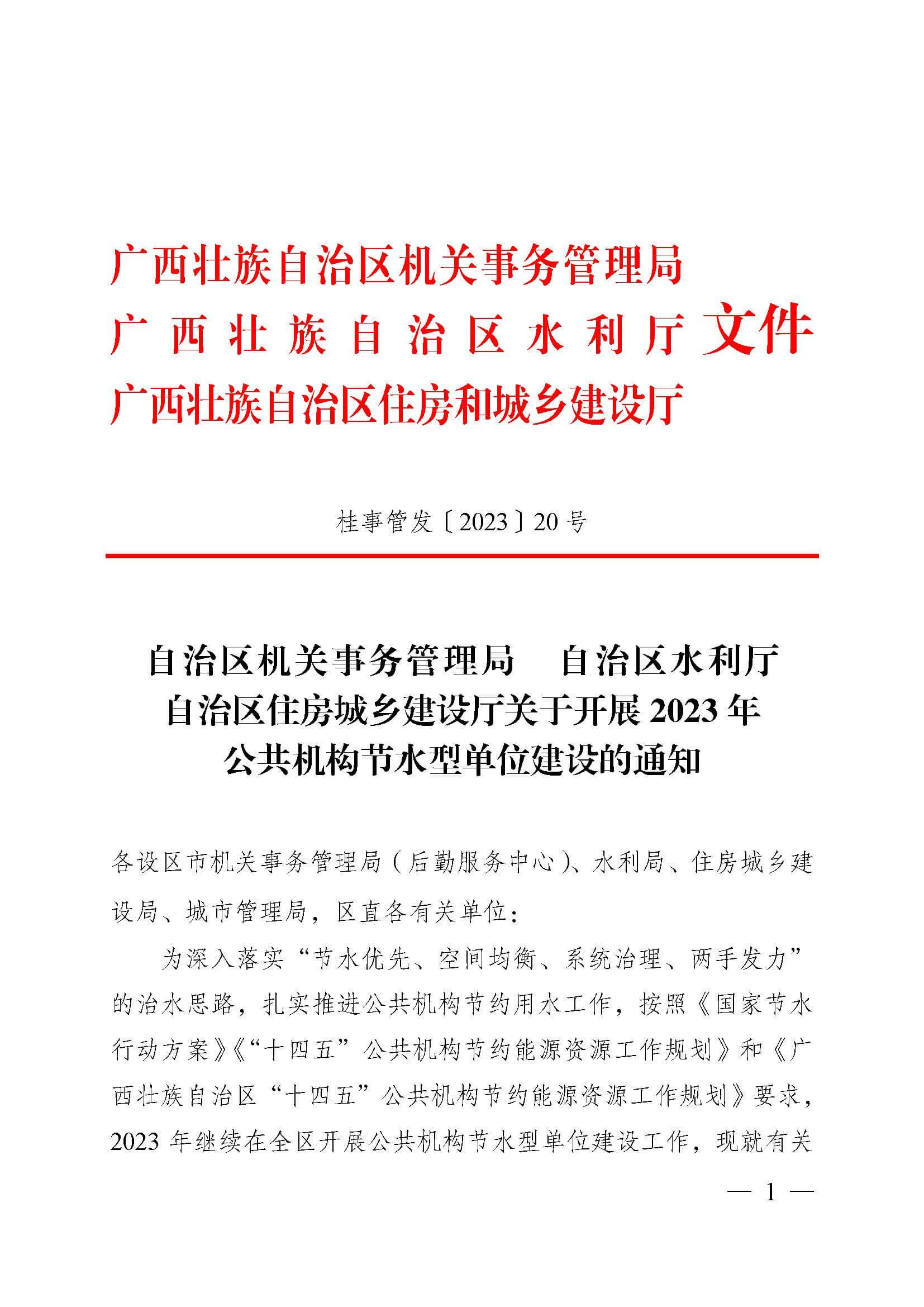 广西2023年节水创建通知