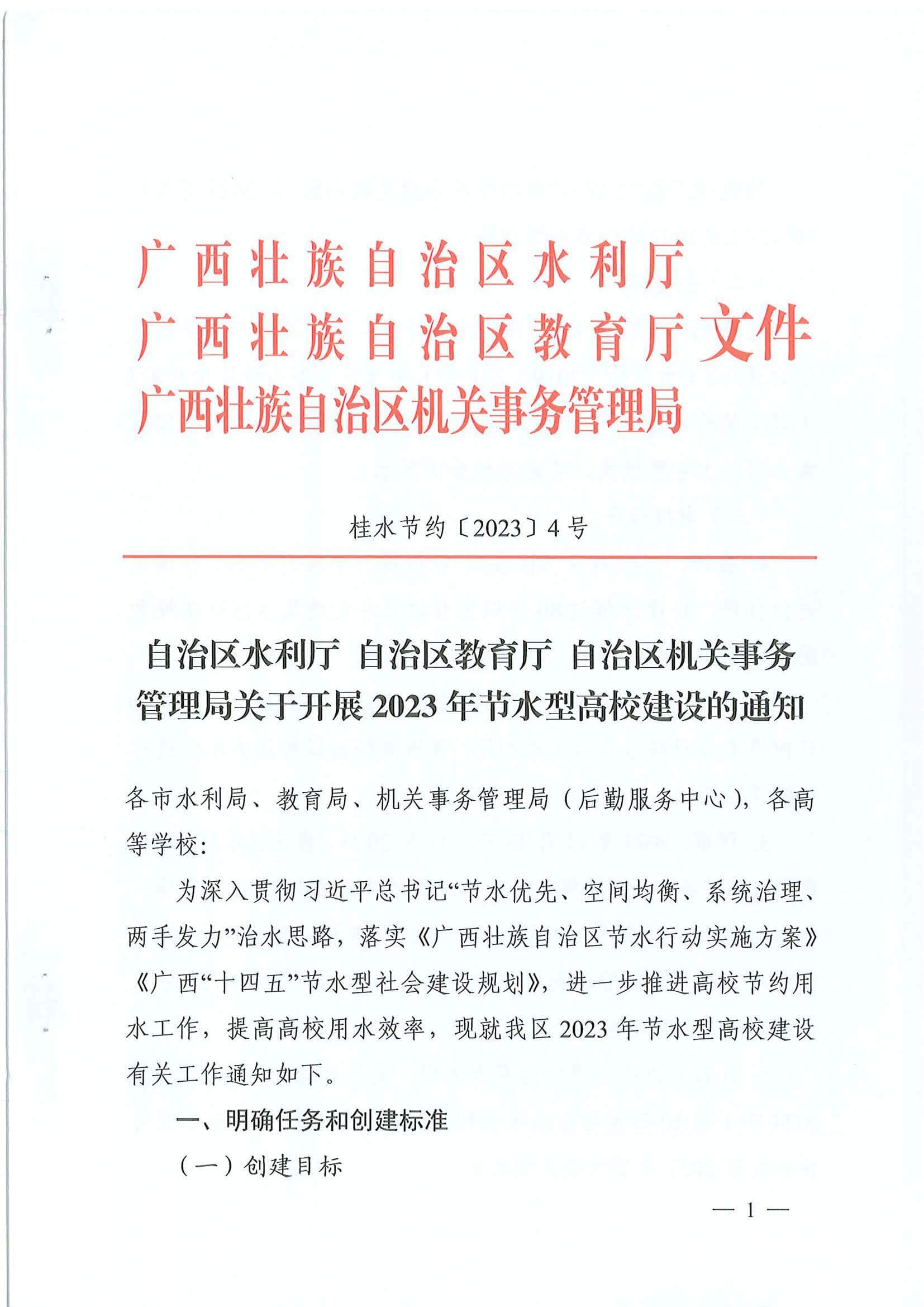 2023广西节水高校